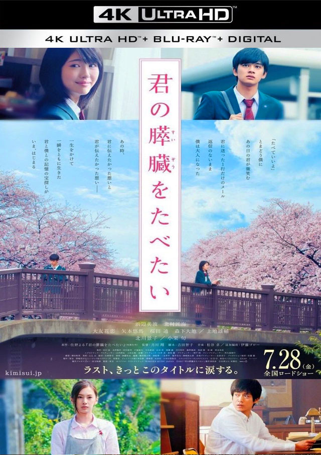 Let Me Eat Your Pancreas (Kimi no Suizo wo Tabetai ) - ตับอ่อนเธอนั้น ขอฉันเถอะนะ